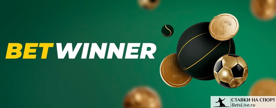 Découvrez le Betwinner Casino  Jeu, Bonus et Expérience Utilisateur Découvrez le Betwinner Casino  Jeu, Bonus et Expérience Utilisateur